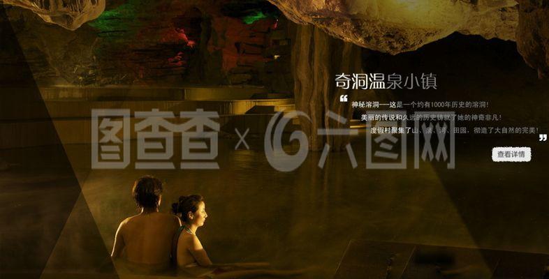 淘宝温泉旅游海报